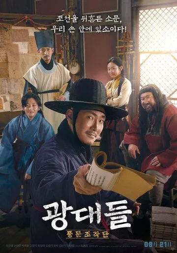 Постер к фильму Лицедеи (2019)