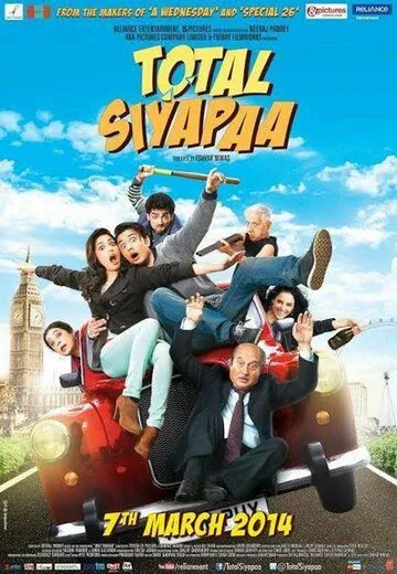 Постер к фильму Полный хаос (2014)