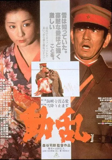 Постер к фильму Восстание (1980)