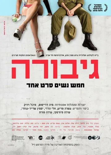 Постер к фильму Героиня (2016)