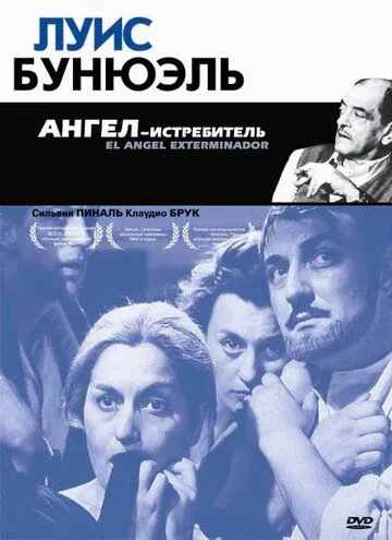 Постер к фильму Ангел-истребитель (1962)