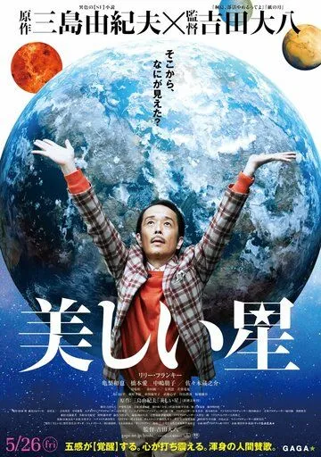 Постер к фильму Прекрасная звезда (2017)