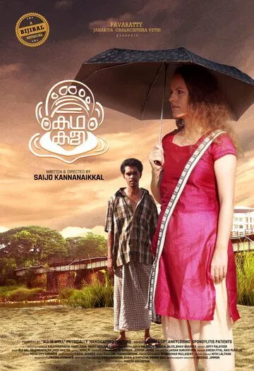 Постер к фильму Kathakali (2016)