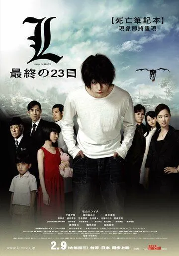 Постер к фильму Тетрадь смерти 3 (2008)