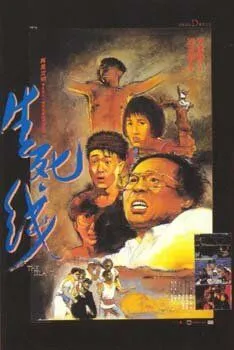 Постер к фильму Остров (1985)