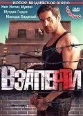 Постер к фильму Взаперти (2009)