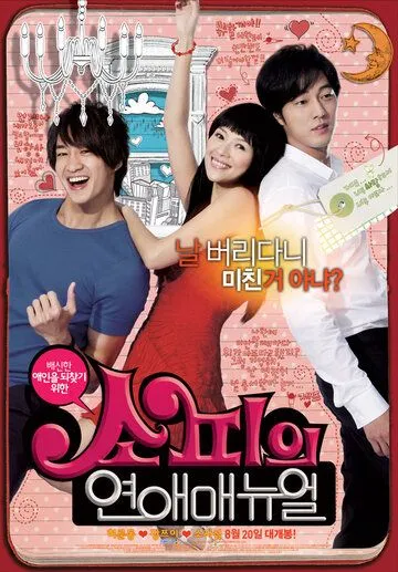 Постер к фильму Месть Софи (2009)