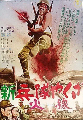 Постер к фильму Солдат-якудза: Бунтарь в армии (1972)