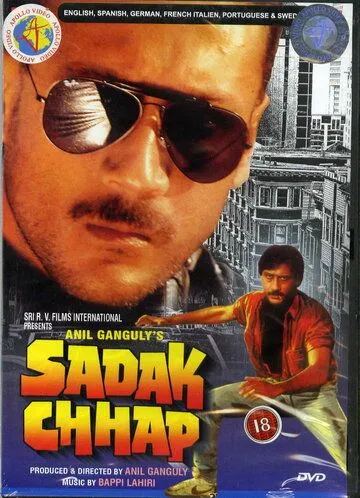 Постер к фильму Отпечаток улиц (1987)