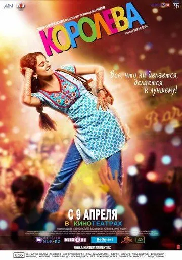 Постер к фильму Королева (2013)