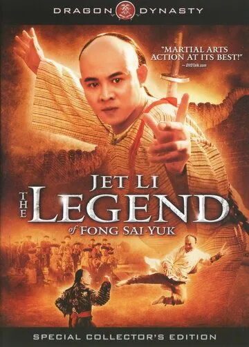 Постер к фильму Легенда (1993)