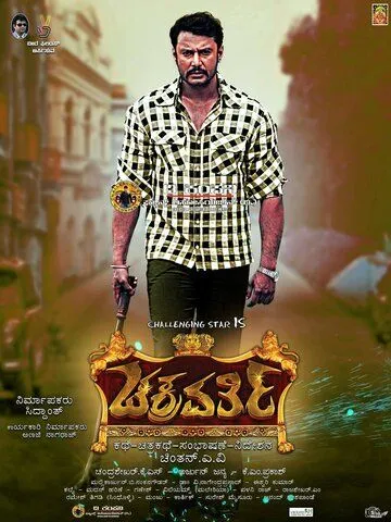 Постер к фильму Chakravarthy (2017)