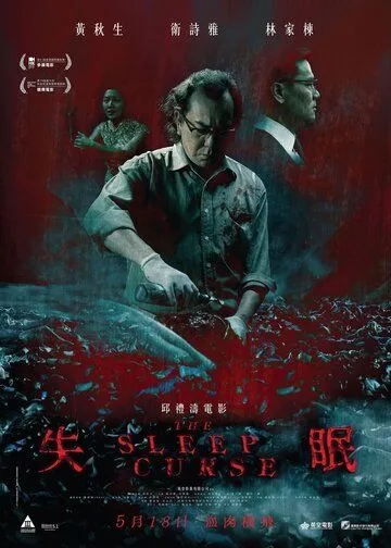 Постер к фильму Бессонница (2017)
