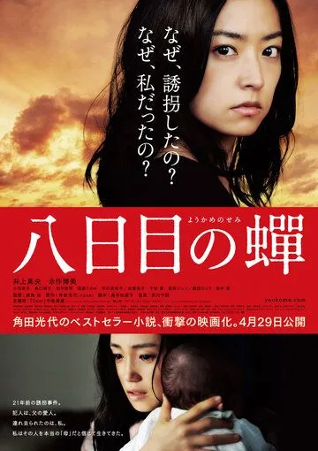 Постер к фильму Возрождение (2011)