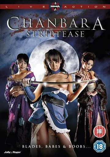 Постер к фильму Тямбара стриптиз (2008)