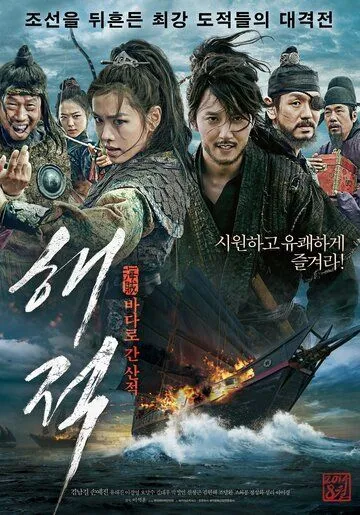 Постер к фильму Пираты (2014)