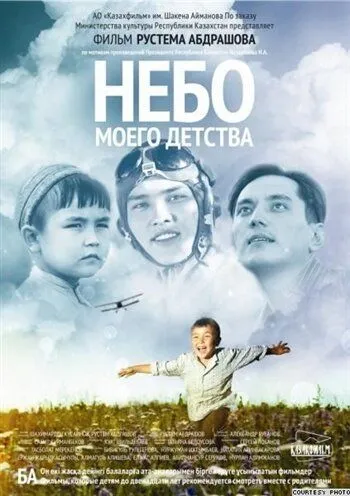 Постер к фильму Небо моего детства (2011)