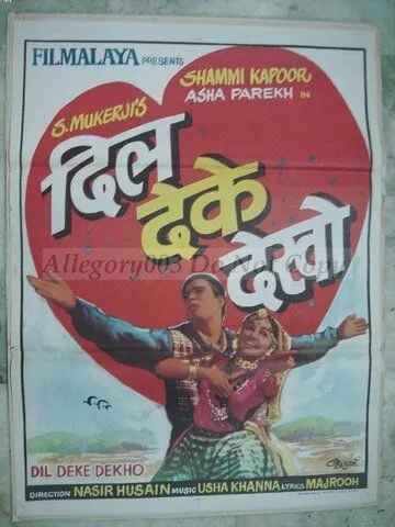 Постер к фильму Отдай своё сердце (1959)