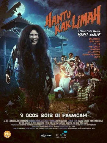 Постер к фильму Призрак Как Лимы (2018)