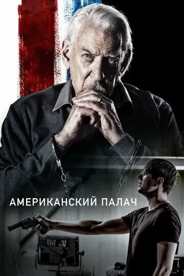 Постер к фильму Американский палач (2019)