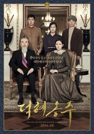 Постер к фильму Принцесса Токхе (2016)