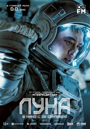 Постер к фильму Луна (2023)