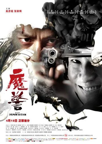 Постер к фильму Этот демон внутри (2014)