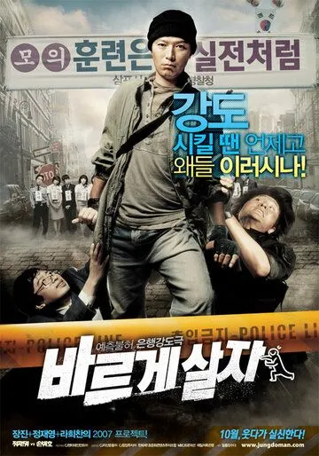 Постер к фильму Ограбление (2007)