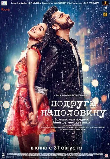 Постер к фильму Подруга наполовину (2017)