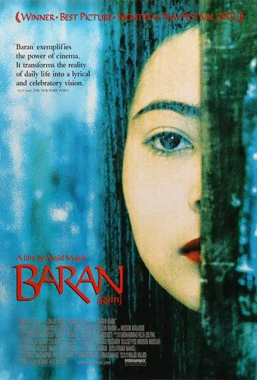 Постер к фильму Дождь (2001)