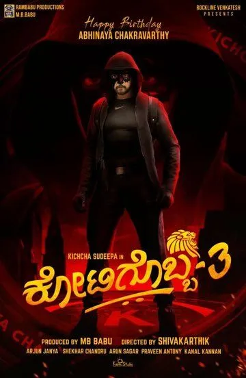 Постер к фильму Kotigobba 3 (2021)