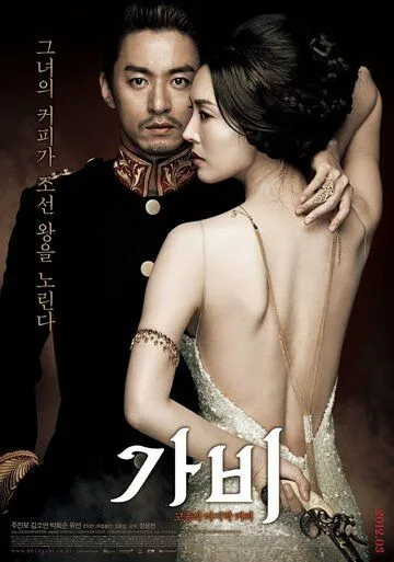 Постер к фильму Русский кофе (2012)