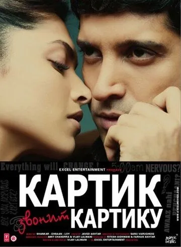 Постер к фильму Картик звонит Картику (2010)