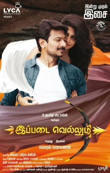 Постер к фильму Ippadai Vellum (2017)