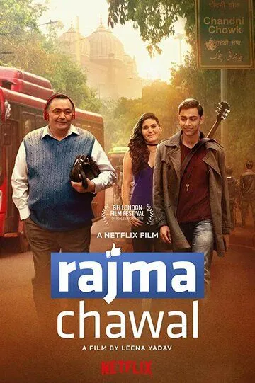Постер к фильму Рис и фасоль (2018)
