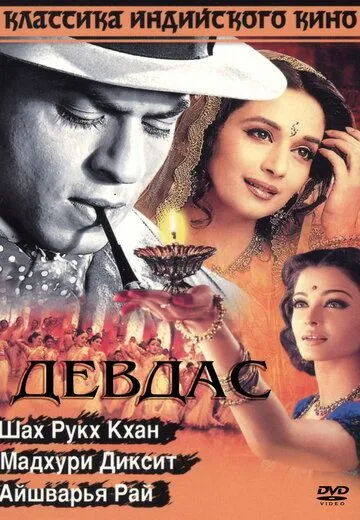 Постер к фильму Девдас (2002)