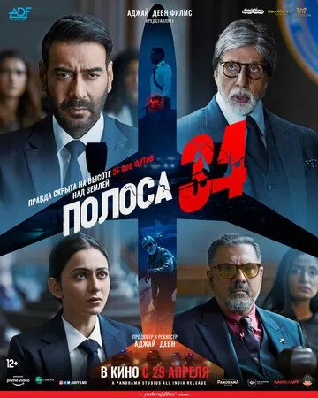 Постер к фильму Полоса 34 (2022)