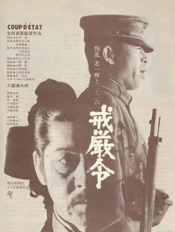 Постер к фильму Военное положение (1973)