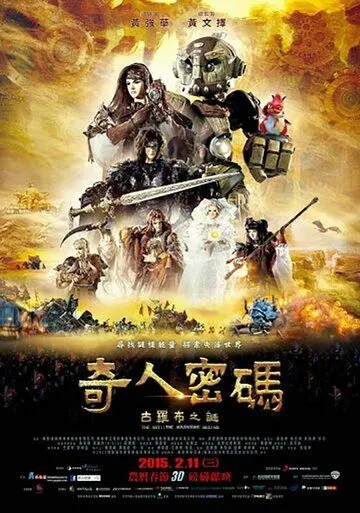 Постер к фильму Арти: приключение начинается (2015)