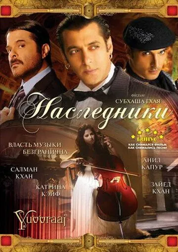 Постер к фильму Наследники (2008)