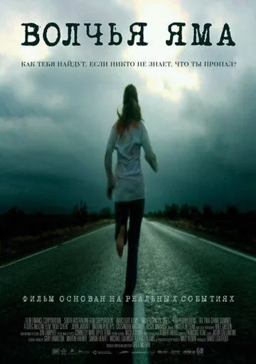 Постер к фильму Волчья яма (2004)