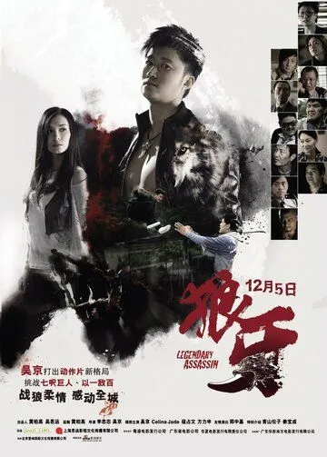 Постер к фильму Легендарный убийца (2008)