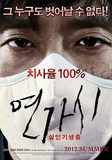 Постер к фильму Сумасшедший (2012)