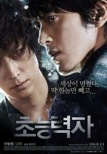Постер к фильму Кукловод (2010)