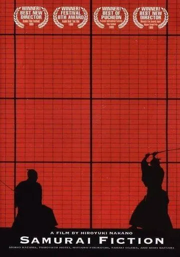 Постер к фильму Самурайская история (1998)