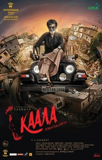 Постер к фильму Каала (2018)