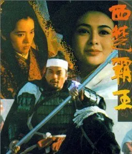 Постер к фильму Наложница великого завоевателя (1994)
