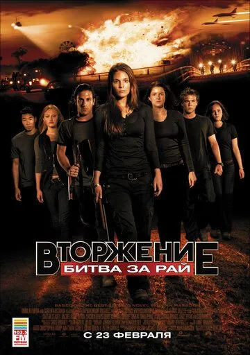 Постер к фильму Вторжение: Битва за рай (2010)