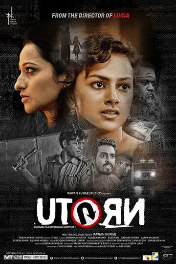 Постер к фильму Смертельный поворот (2016)