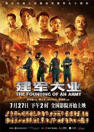 Постер к фильму Основание армии (2017)